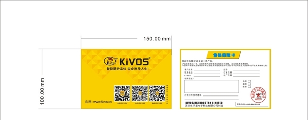 kivos保修卡圖片