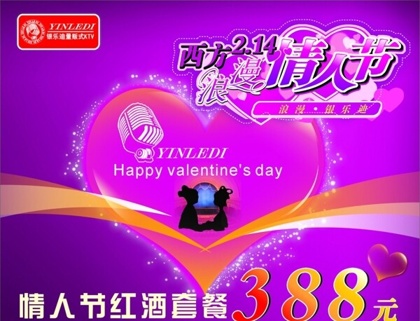 情人节KTV海报设计图片