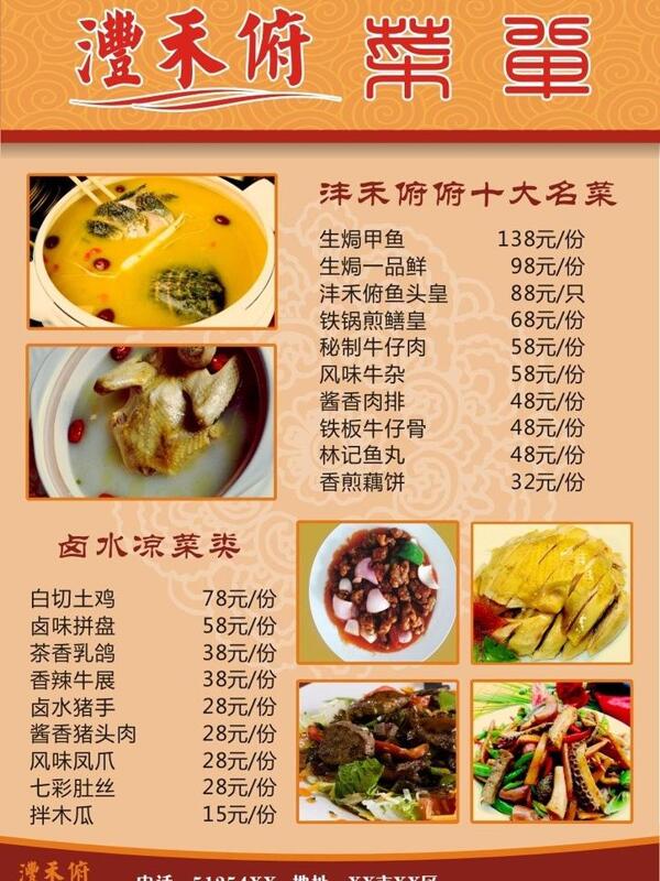 菜單圖片