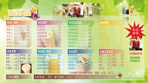 奶茶店饮品价格表PS图片