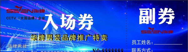 入場券