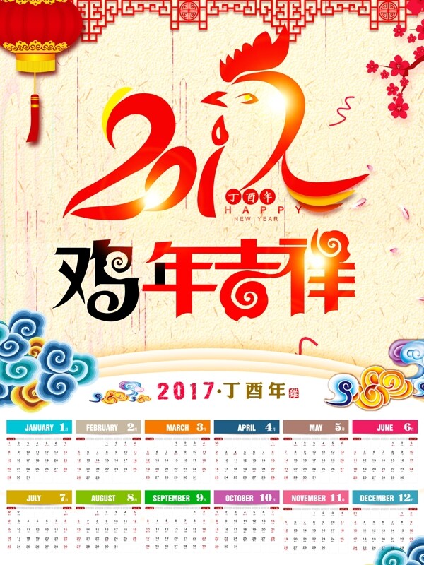 2017掛歷