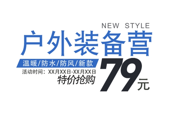 包郵秒殺優(yōu)惠促銷特價淘寶高清字體psd