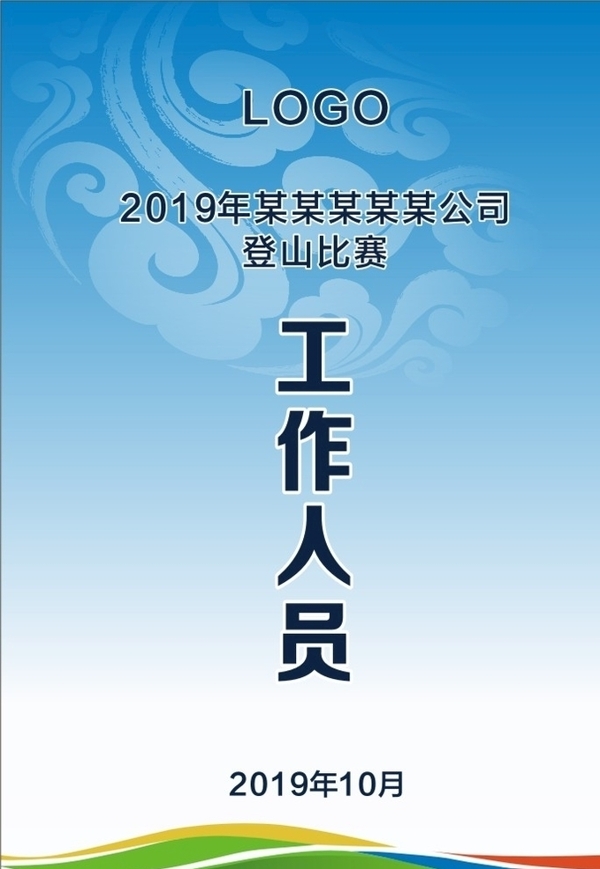 工作證