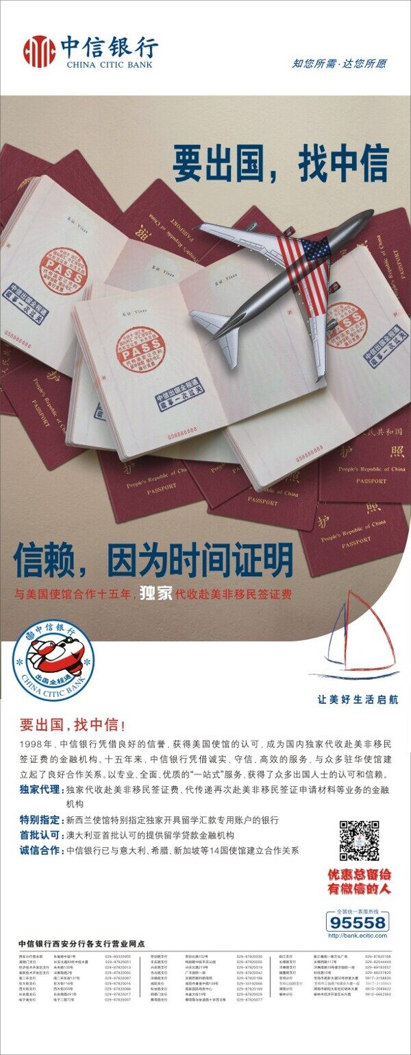 中信出國