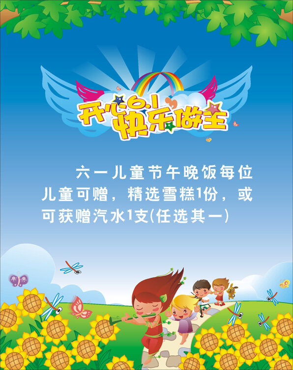 六一快樂圖片
