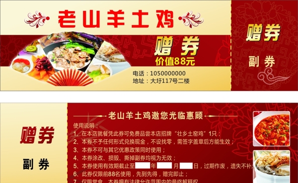 赠券