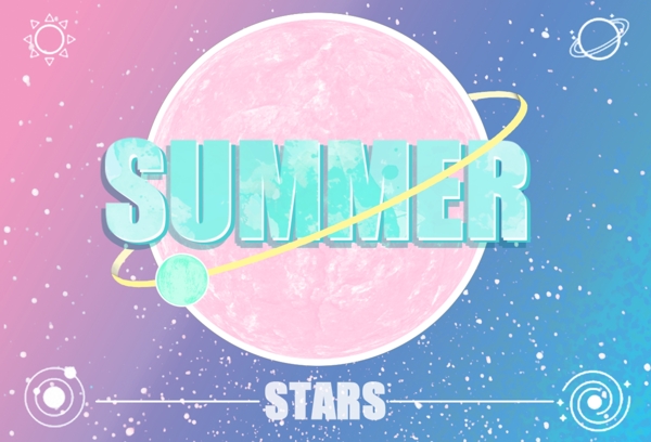 星空summer藝術(shù)字