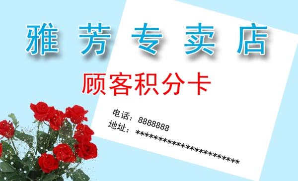 積分卡圖片