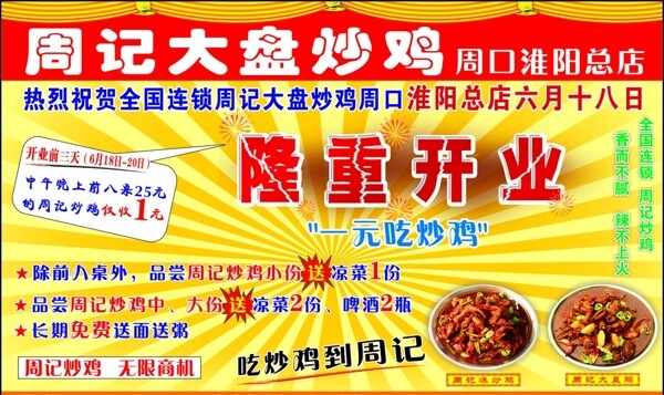 炒雞宣傳圖片