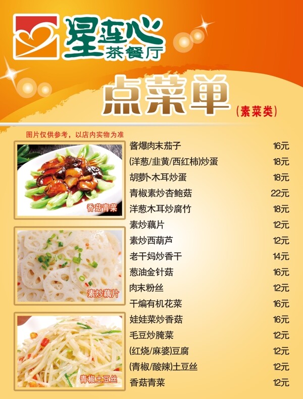 星連心茶餐廳菜單