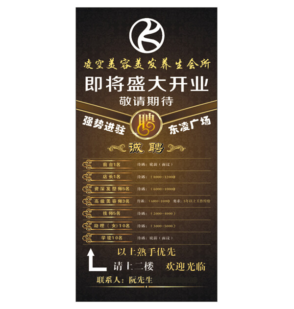 美容展架