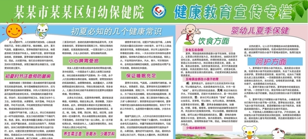 夏季健康教育宣傳專欄