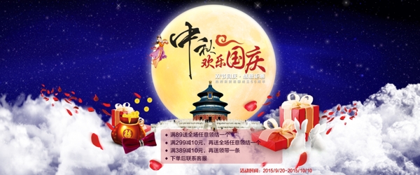 淘寶中秋國(guó)慶雙節(jié)活動(dòng)海報(bào)