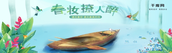 初春清新化妝品海報(bào)