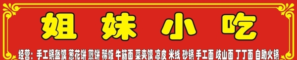小吃店門頭圖片