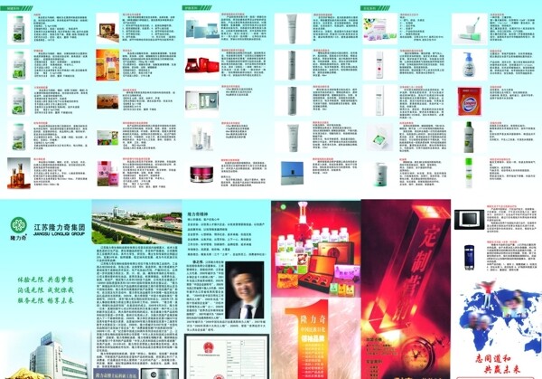隆力奇宣傳頁(yè)圖片