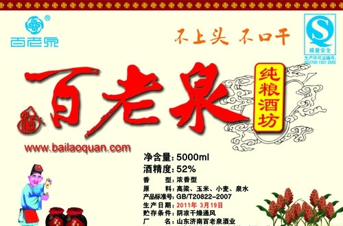 百老泉酒標(biāo)貼圖片
