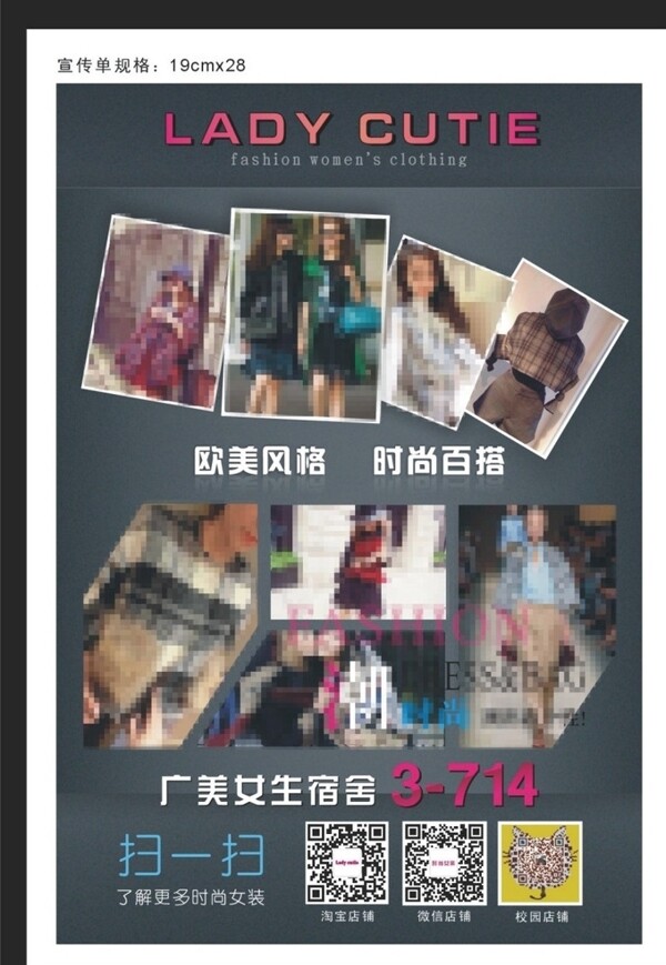 服裝宣傳單圖片