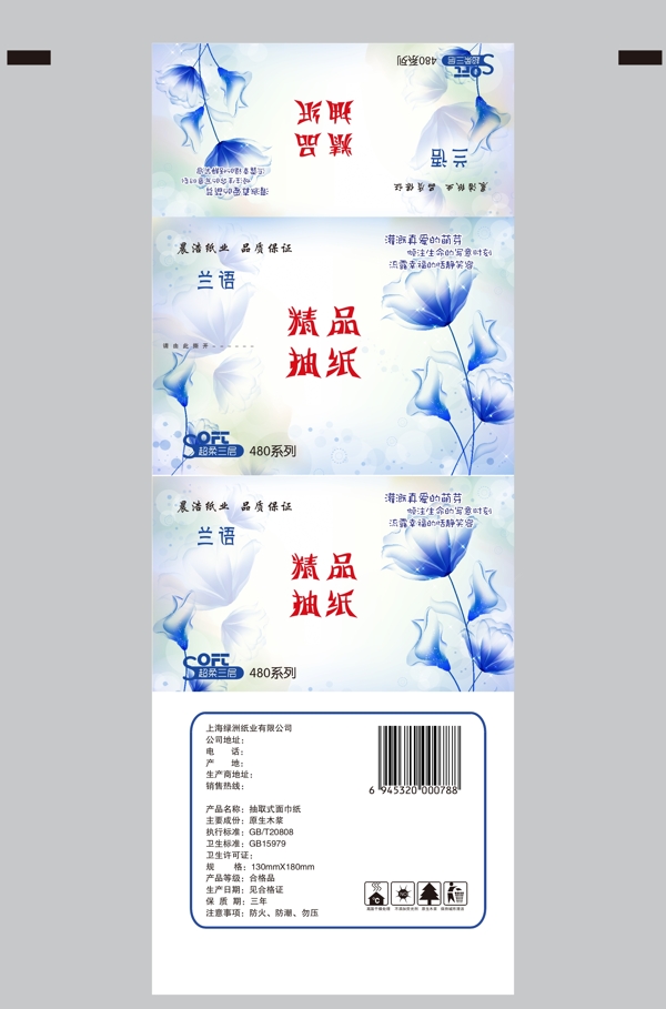 抽紙包裝