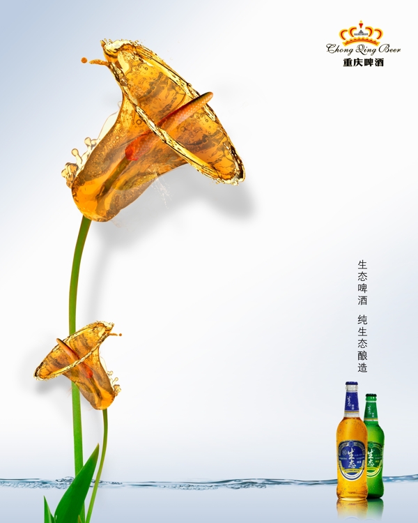 原创生态啤酒广告一图片