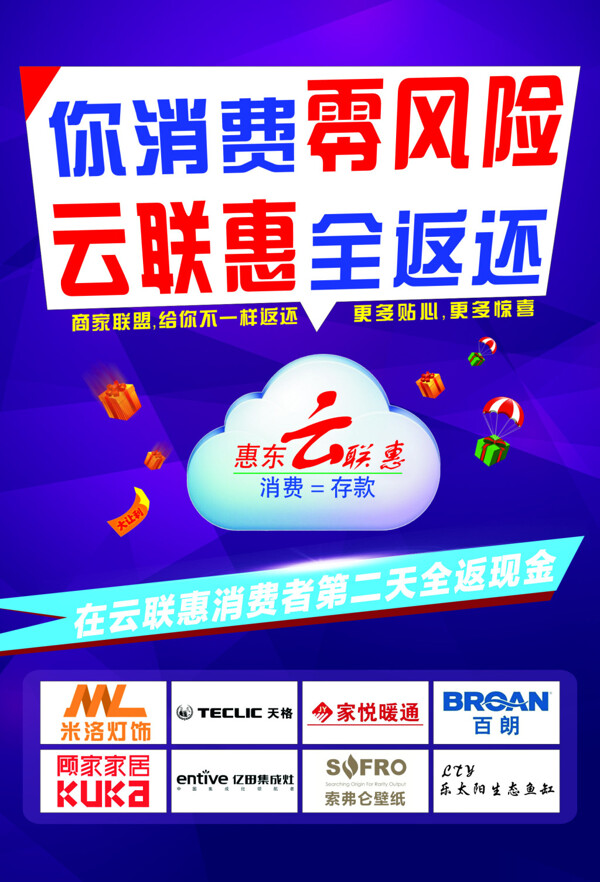 云聯(lián)惠單頁(yè)