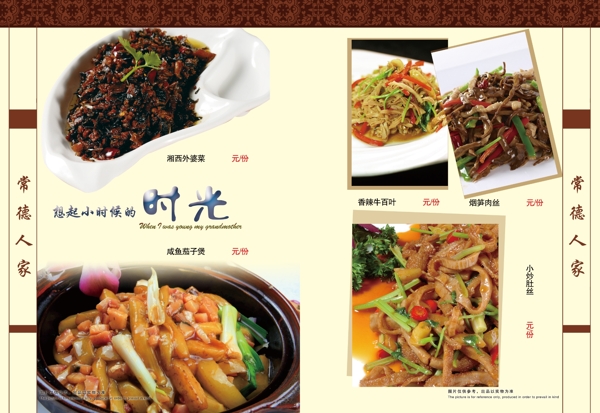 菜譜設(shè)計(jì)