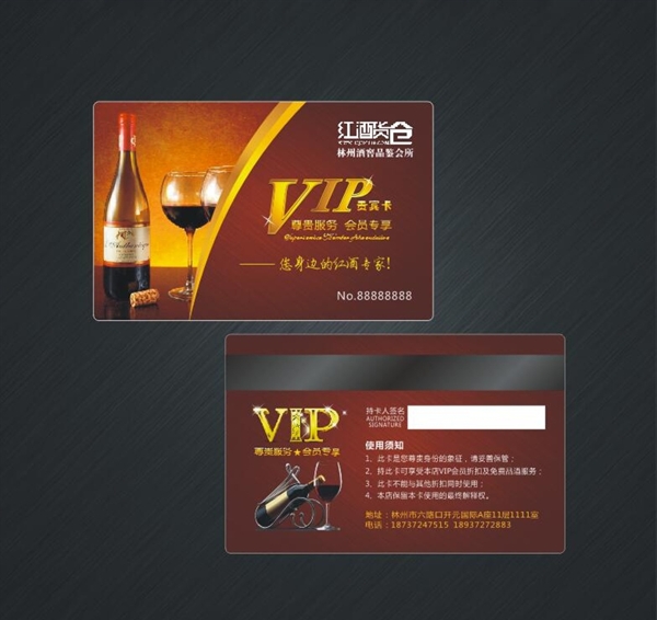 紅酒VIP貴賓卡