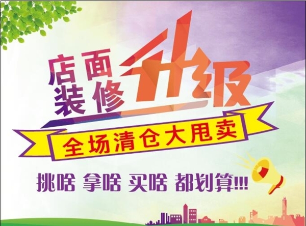 升級(jí)裝修