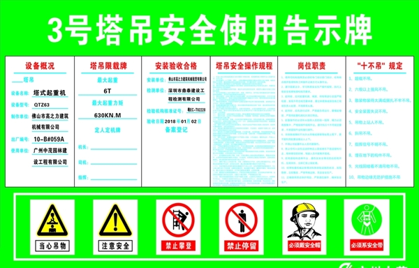 塔吊安全使用告示牌數(shù)據(jù)
