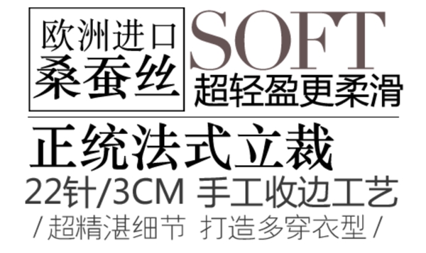 歐洲進(jìn)口桑蠶絲排版字體素材