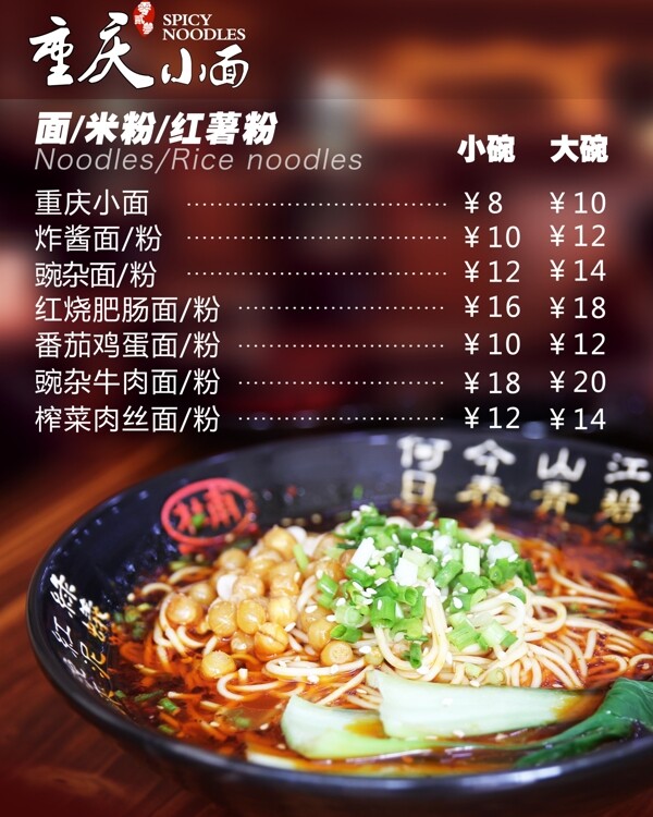 重慶小面