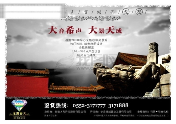 龍騰廣告平面廣告PSD分層素材源文件房地產(chǎn)圍墻天空雕像雕塑