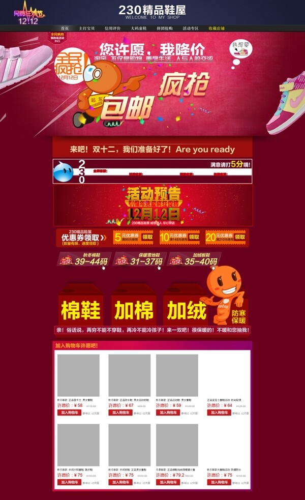 淘寶首頁圖片