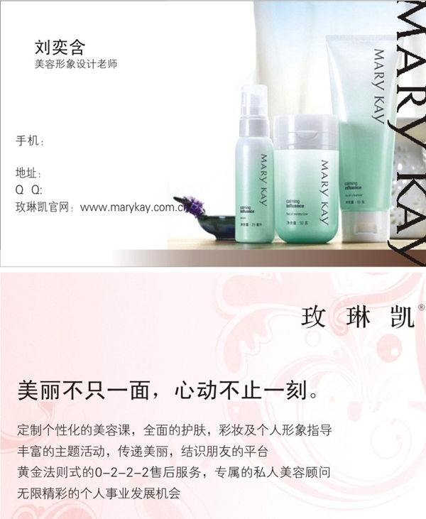 玫琳凱名片
