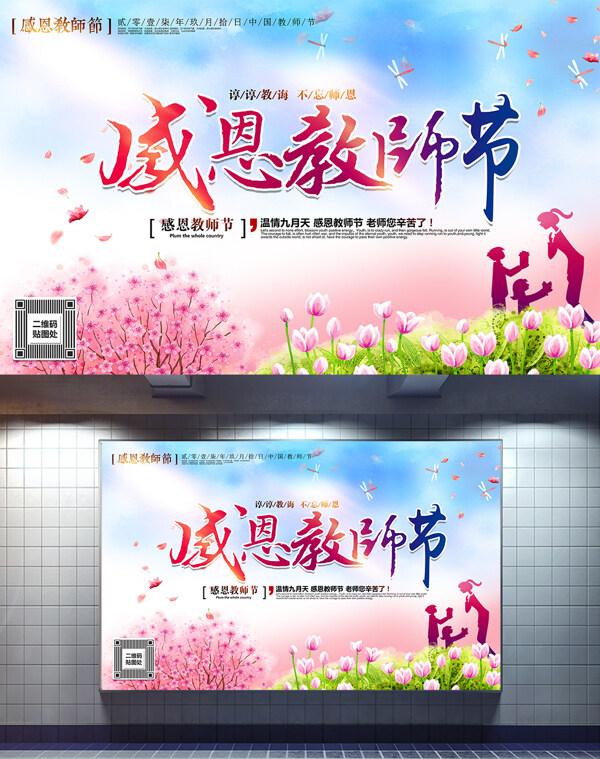 感恩教師節(jié)唯美教師節(jié)主題海報設(shè)計