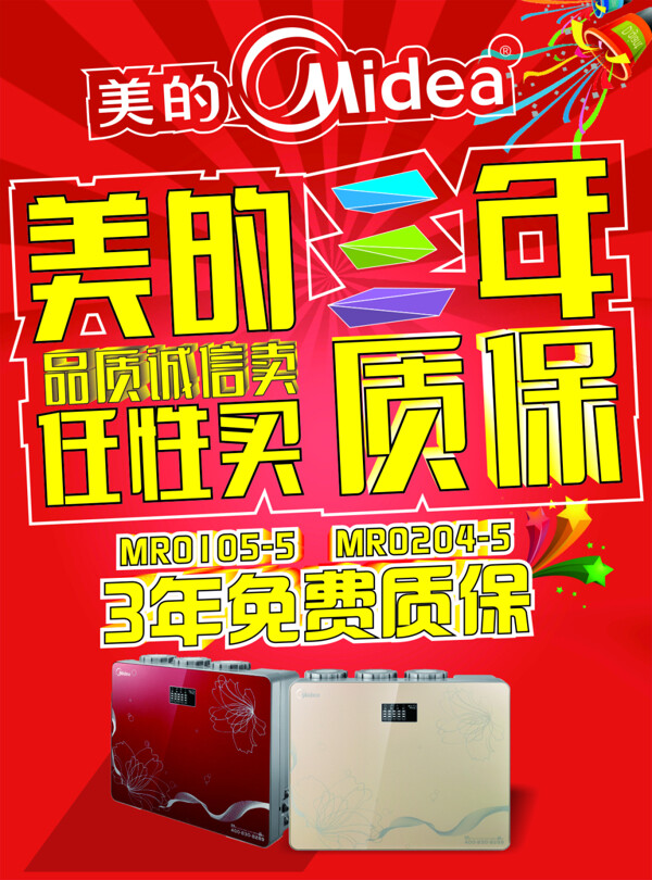 促銷海報