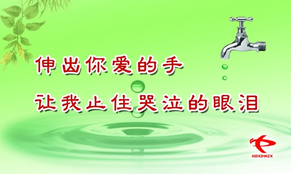 節(jié)約用水圖片