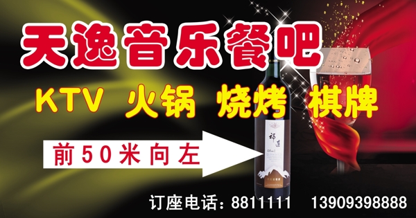 音樂餐吧