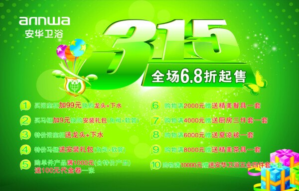 衛(wèi)浴315促銷刊板