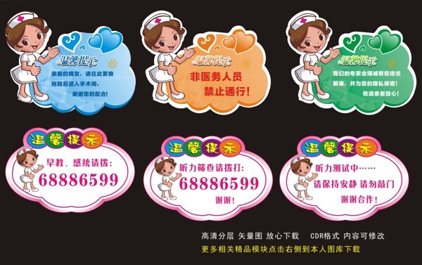 醫(yī)院溫馨提示