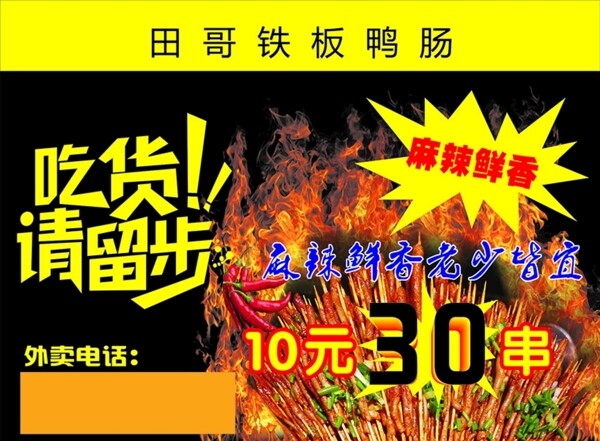 田哥鐵板鴨腸