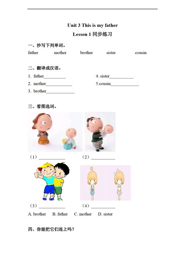 三年級下英語Unit3ThisiyfatherLesson1習題