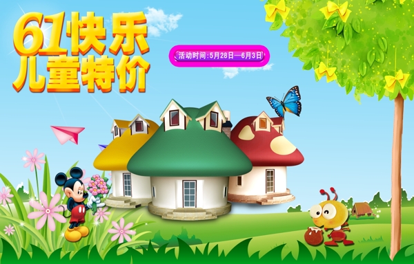 六一兒童節(jié)圖片