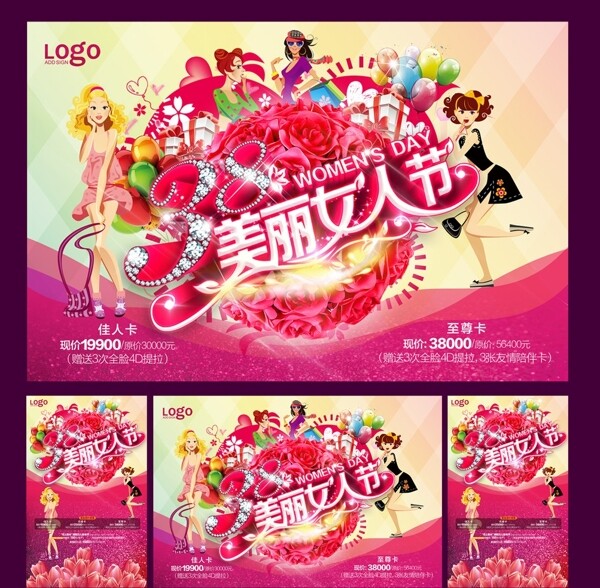 38婦女節(jié)