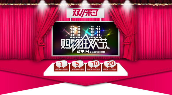 淘寶雙十一促銷活動