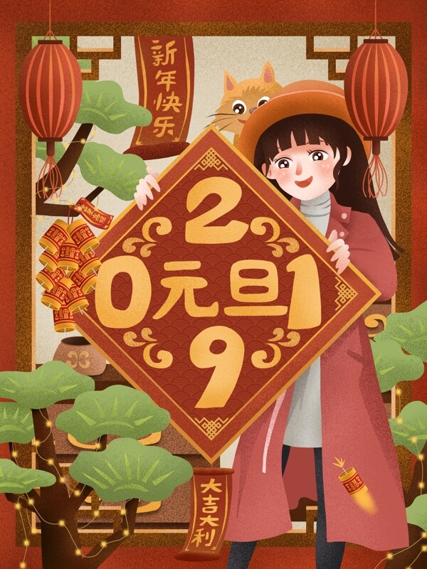 原創(chuàng)手繪插畫2019元旦快樂