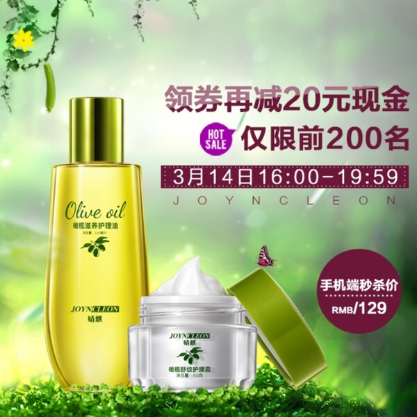 化妝品主圖模板護膚品直通車素材