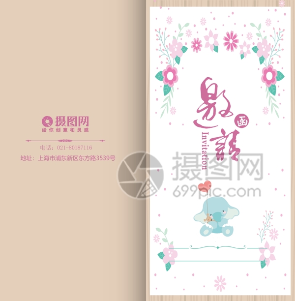 卡通可愛邀請函