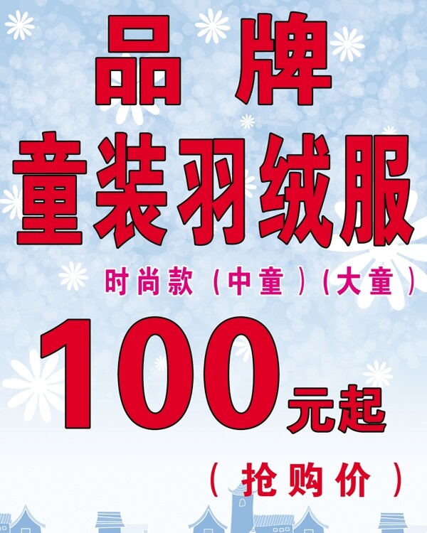 羽絨服海報圖片